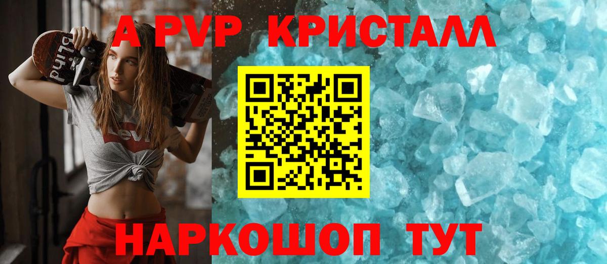 Alpha PVP Crystall  A PVP крисы CK  Альфа ПВП Crystall  Вход с VPN  Будённовск 