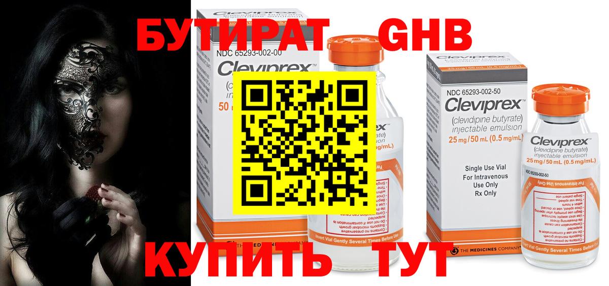 Будённовск  Бутират  Вход с VPN  БУТИРАТ бутик 