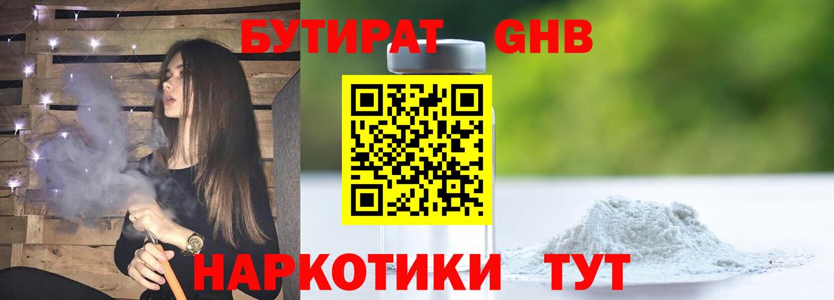 Бутират BDO 33% Будённовск