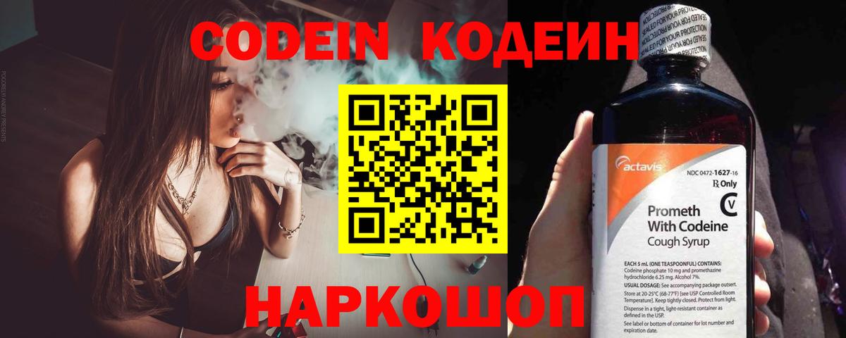 Кодеин напиток Lean (лин)  даркнет сайт  Будённовск  Вход с VPN 